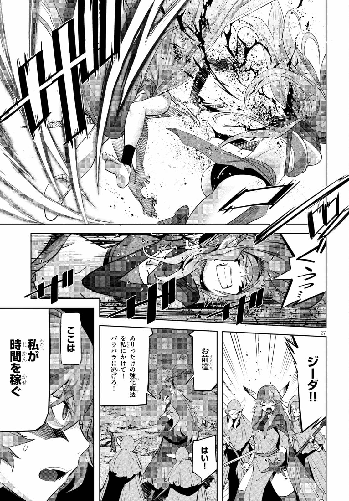 ゲーム オブ ファミリア 　―家族戦記― 第35話 - Page 29