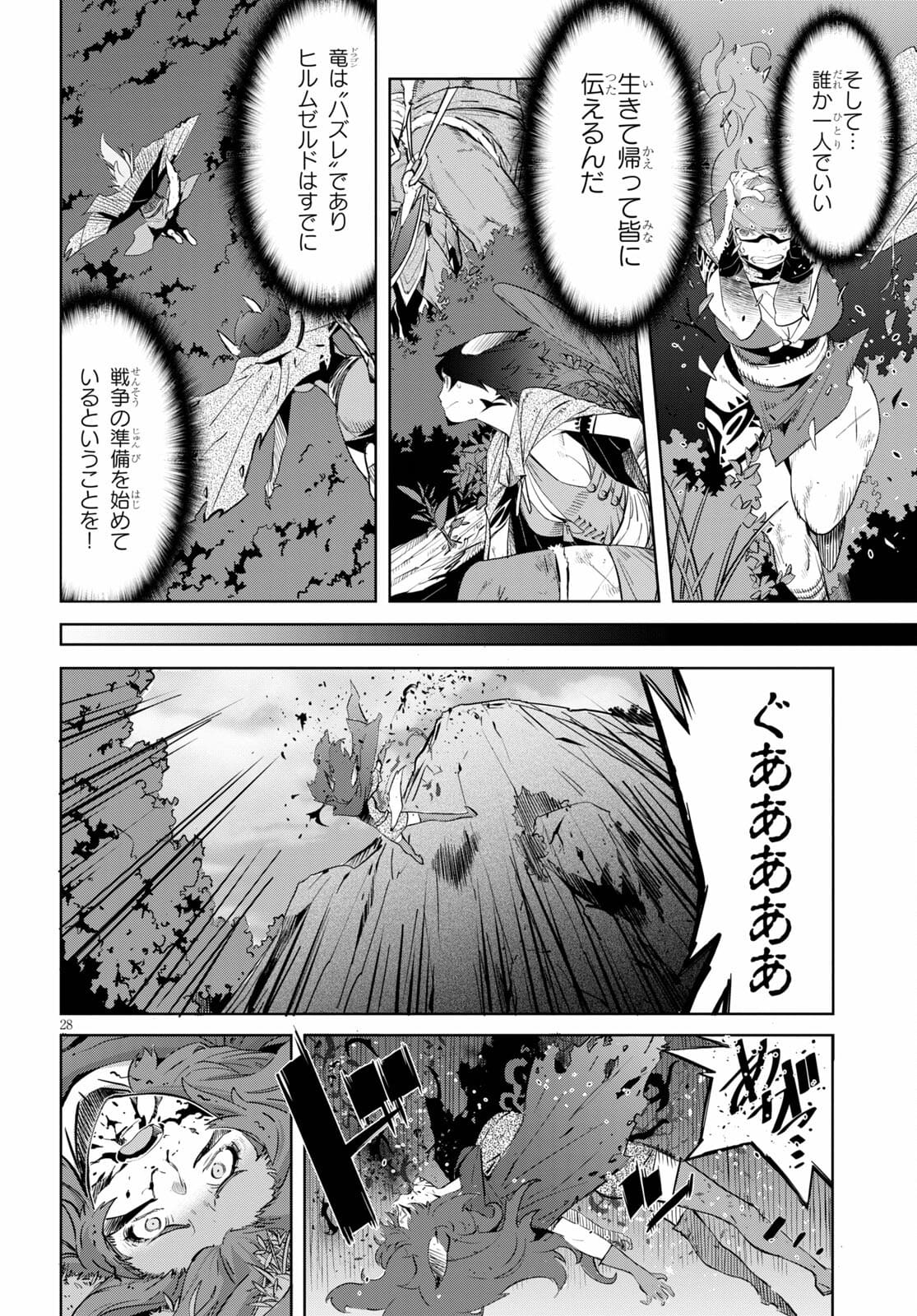 ゲーム オブ ファミリア 　―家族戦記― 第35話 - Page 30