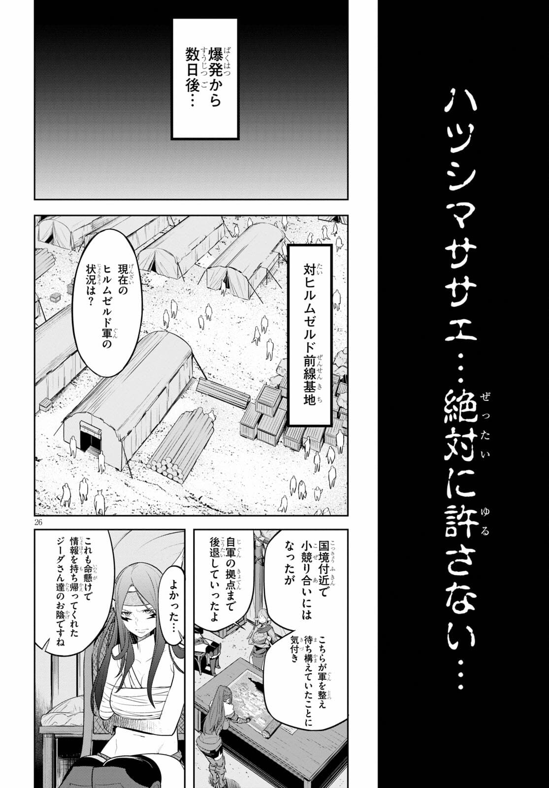 ゲーム オブ ファミリア 　―家族戦記― 第36話 - Page 26