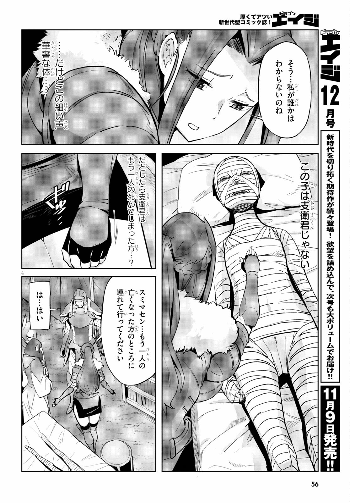 ゲーム オブ ファミリア 　―家族戦記― 第37話 - Page 4