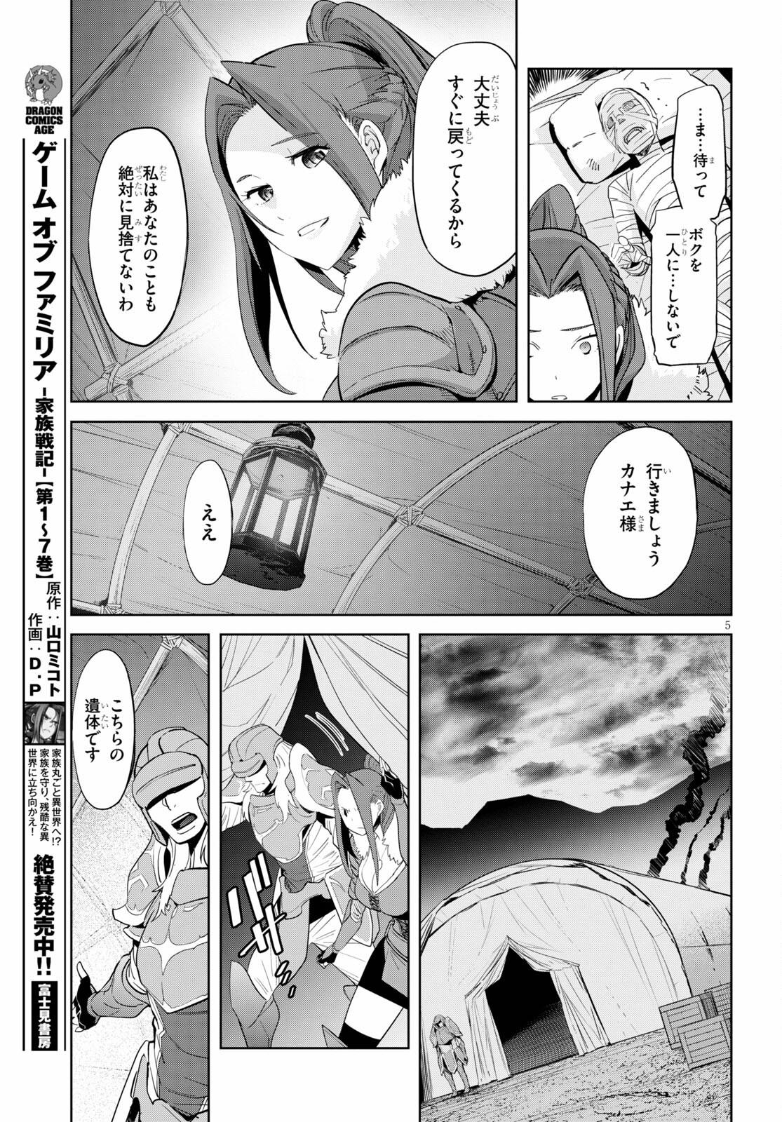 ゲーム オブ ファミリア 　―家族戦記― 第37話 - Page 5