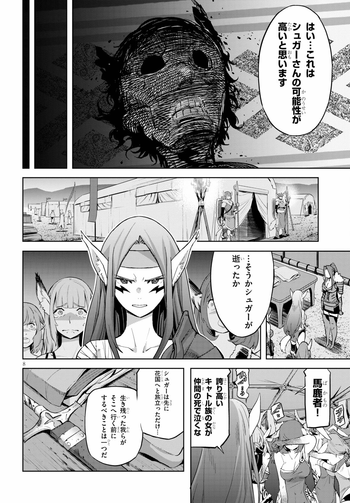 ゲーム オブ ファミリア 　―家族戦記― 第37話 - Page 8