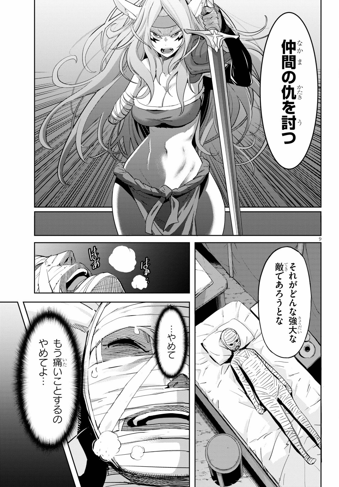 ゲーム オブ ファミリア 　―家族戦記― 第37話 - Page 9