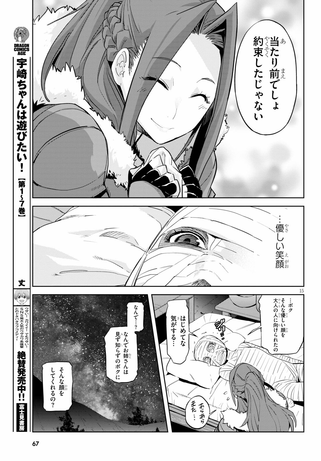 ゲーム オブ ファミリア 　―家族戦記― 第37話 - Page 15