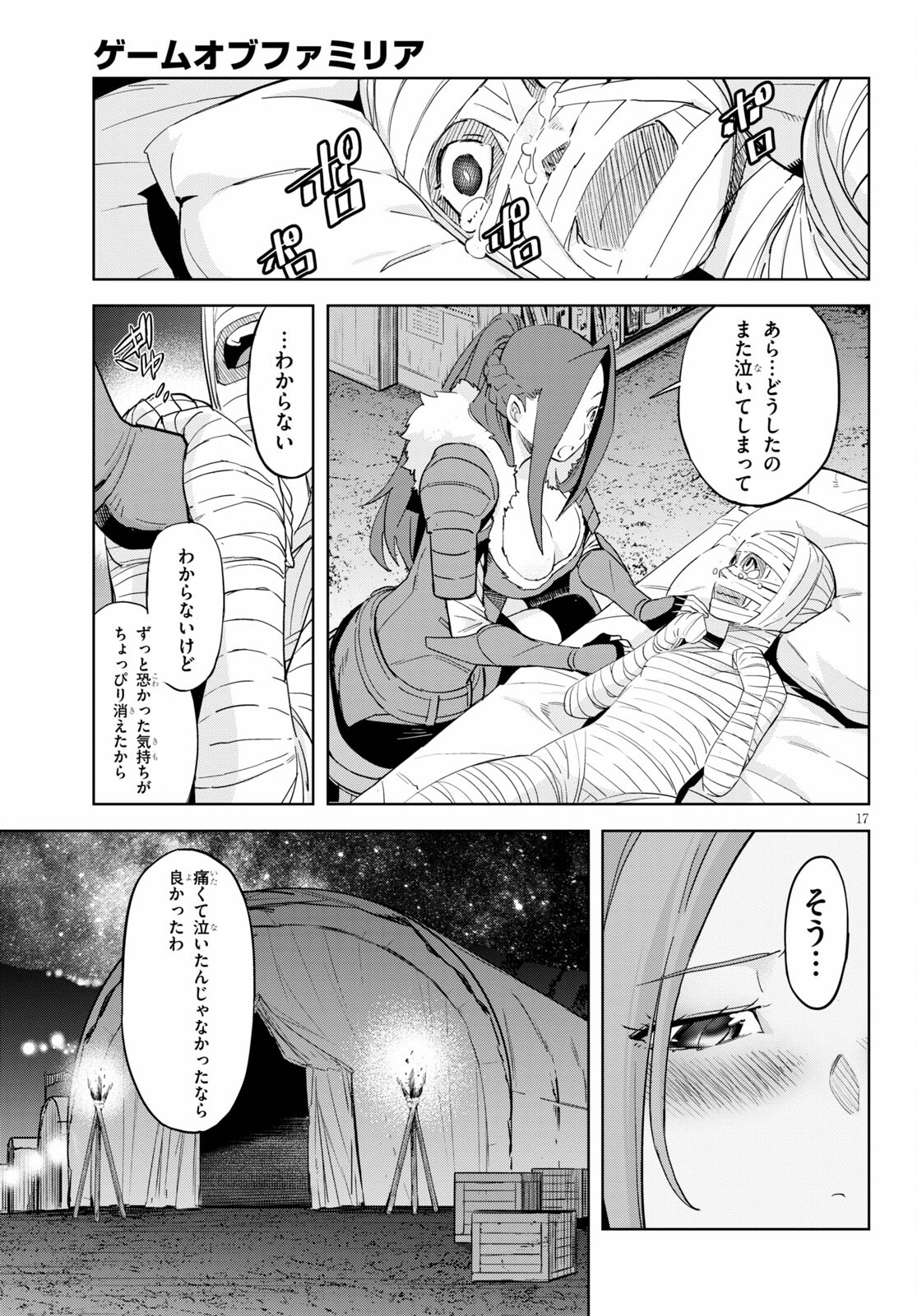 ゲーム オブ ファミリア 　―家族戦記― 第37話 - Page 17