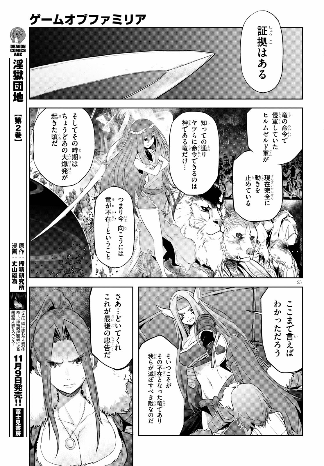 ゲーム オブ ファミリア 　―家族戦記― 第37話 - Page 25