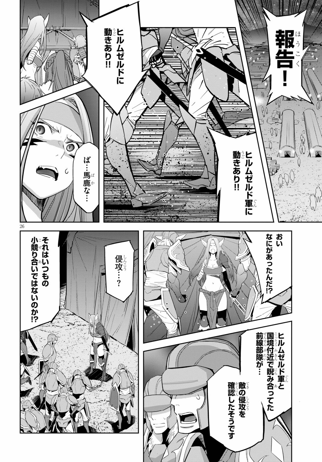 ゲーム オブ ファミリア 　―家族戦記― 第37話 - Page 26