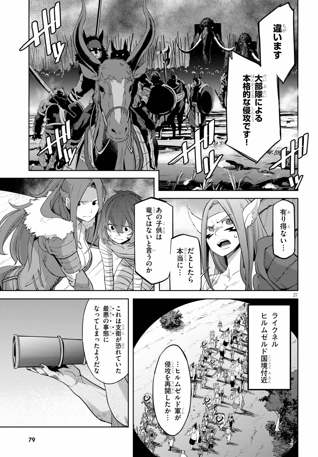 ゲーム オブ ファミリア 　―家族戦記― 第37話 - Page 27