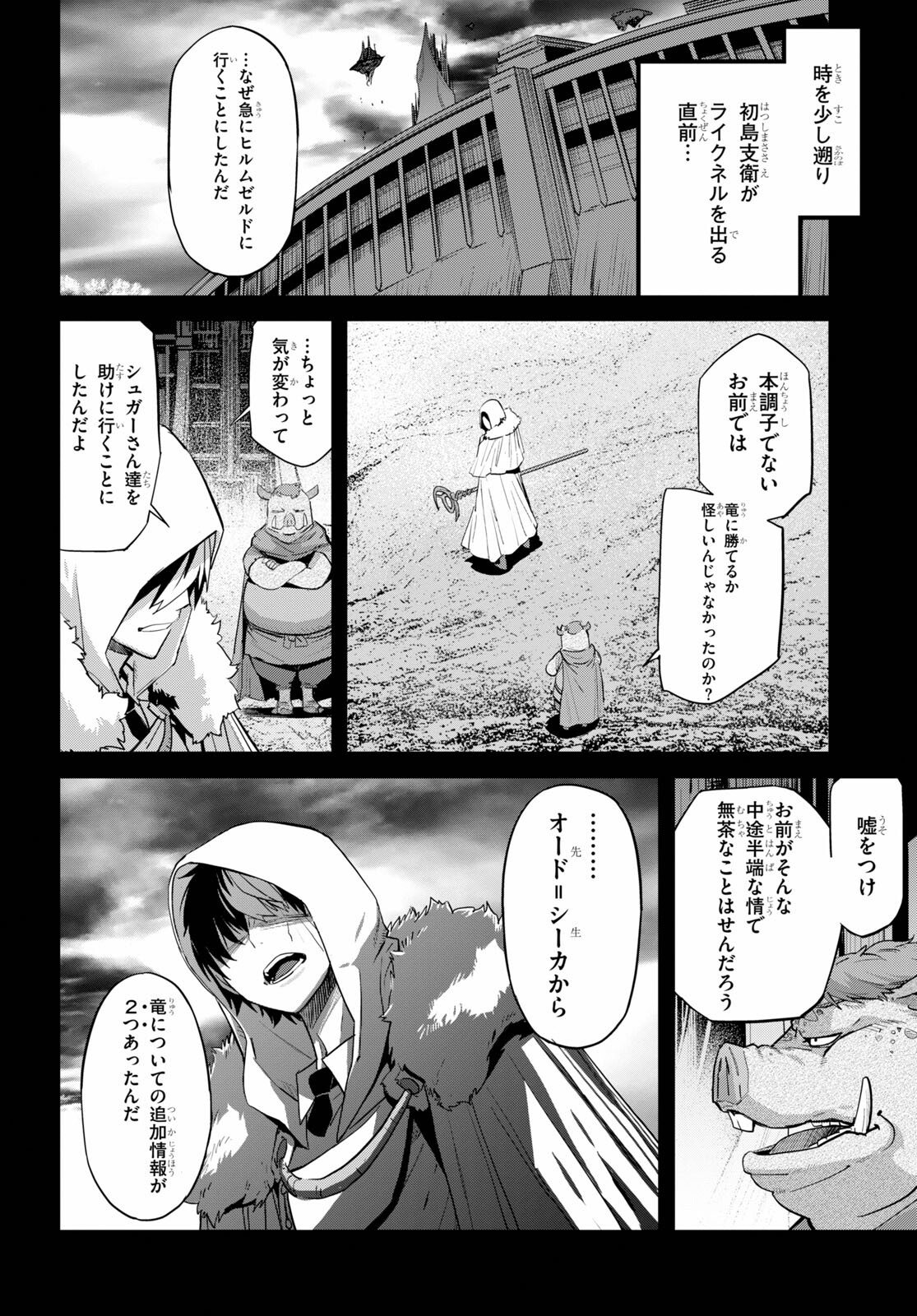 ゲーム オブ ファミリア 　―家族戦記― 第37話 - Page 28