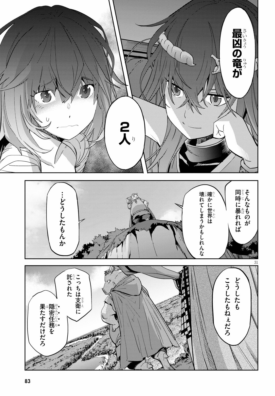 ゲーム オブ ファミリア 　―家族戦記― 第37話 - Page 31