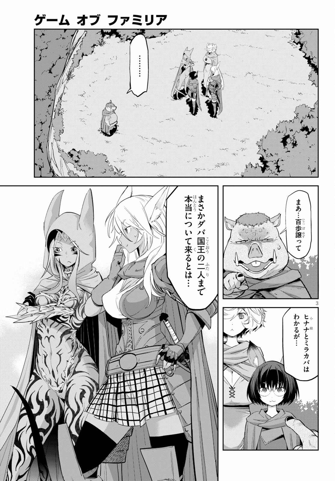 ゲーム オブ ファミリア 　―家族戦記― 第38話 - Page 3