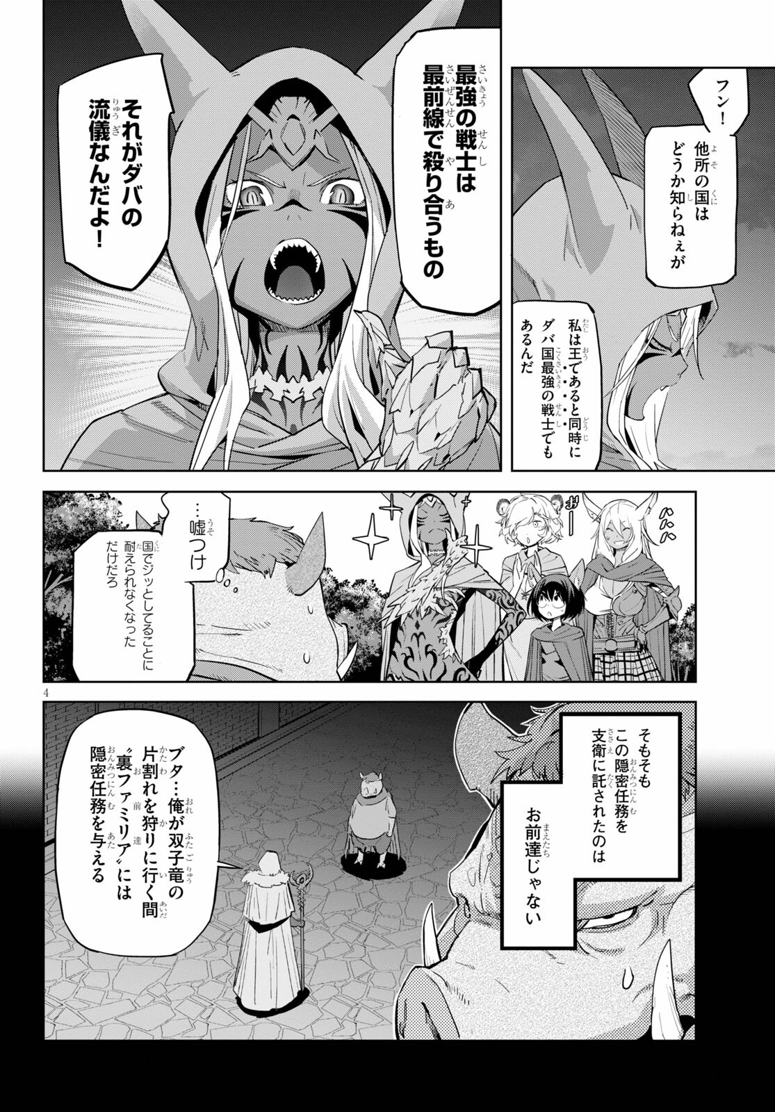 ゲーム オブ ファミリア 　―家族戦記― 第38話 - Page 4