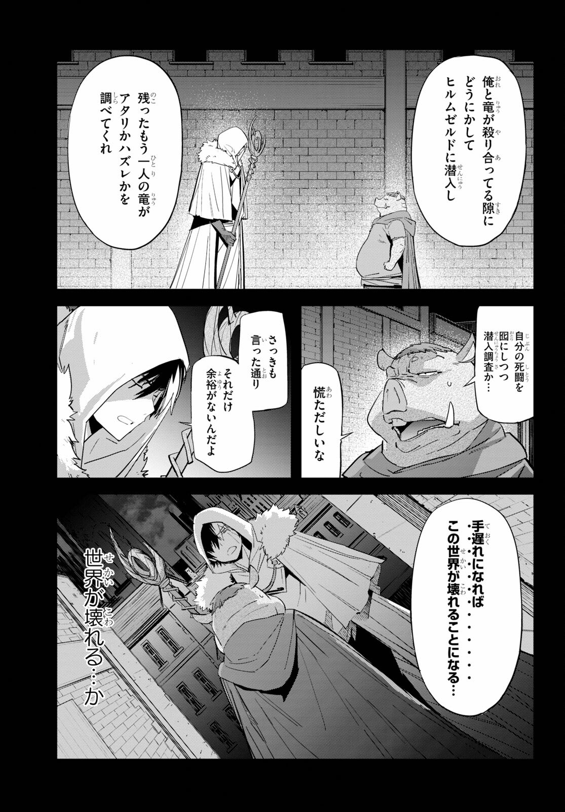 ゲーム オブ ファミリア 　―家族戦記― 第38話 - Page 5