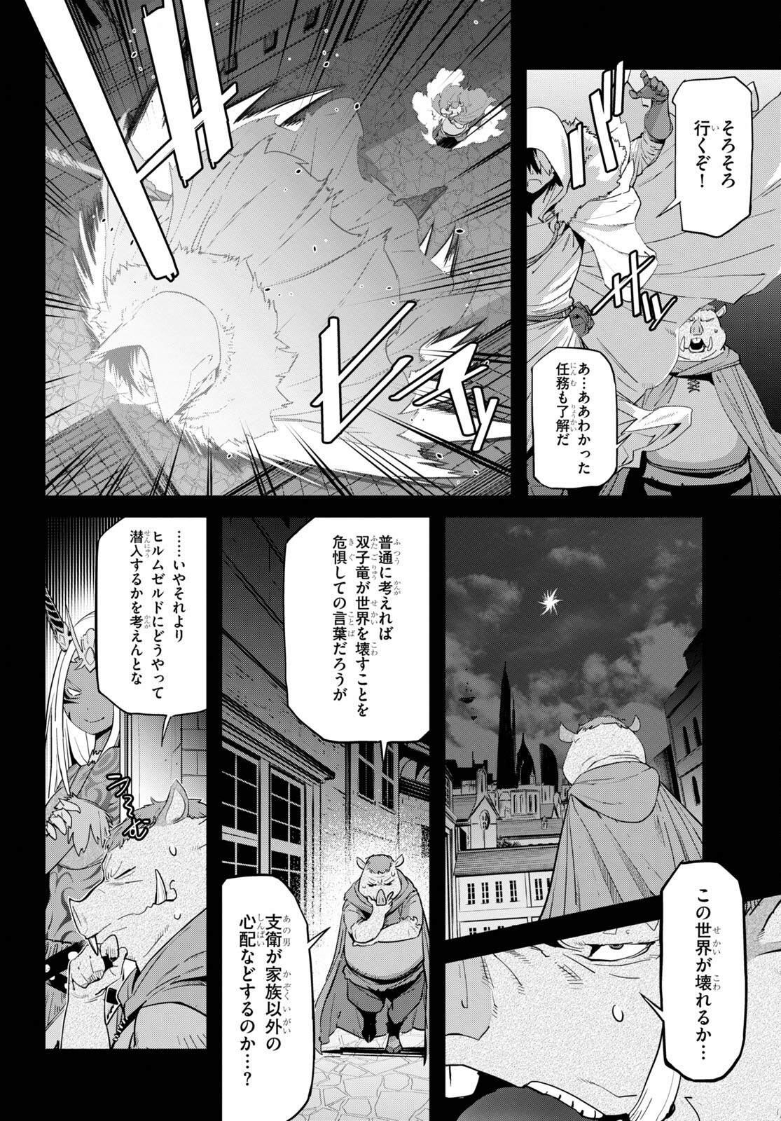 ゲーム オブ ファミリア 　―家族戦記― 第38話 - Page 6