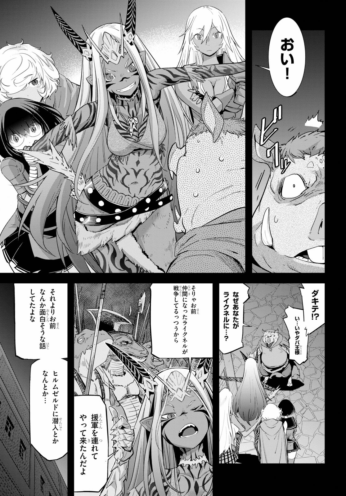 ゲーム オブ ファミリア 　―家族戦記― 第38話 - Page 7