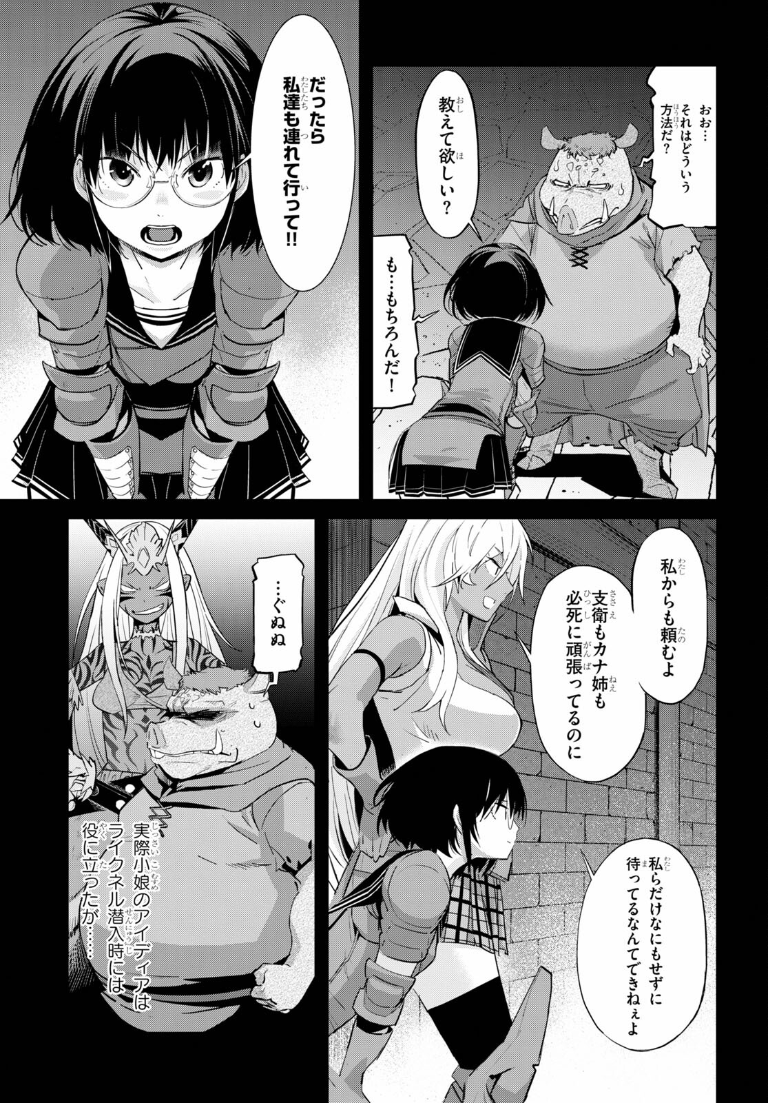 ゲーム オブ ファミリア 　―家族戦記― 第38話 - Page 9