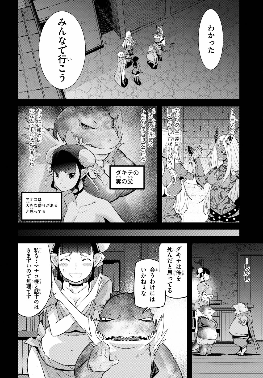 ゲーム オブ ファミリア 　―家族戦記― 第38話 - Page 10