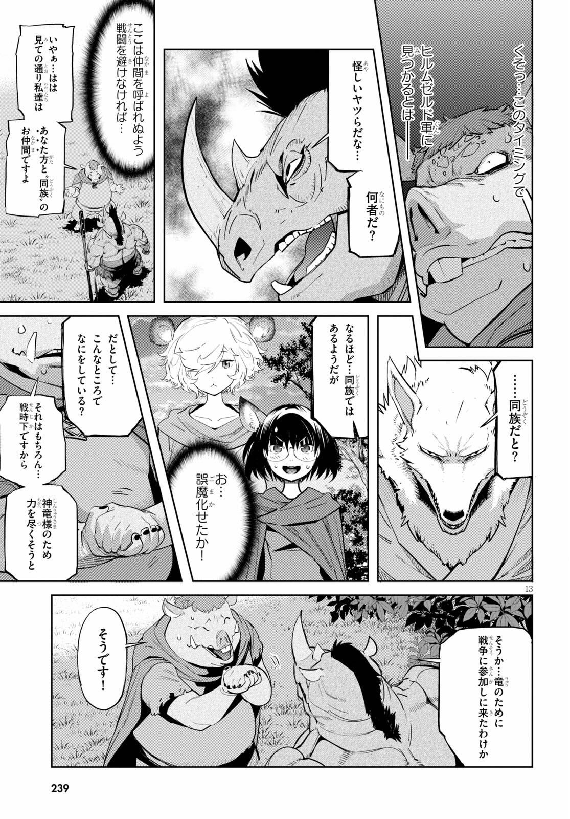 ゲーム オブ ファミリア 　―家族戦記― 第38話 - Page 13