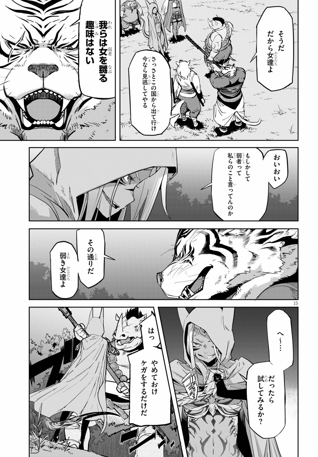 ゲーム オブ ファミリア 　―家族戦記― 第38話 - Page 15