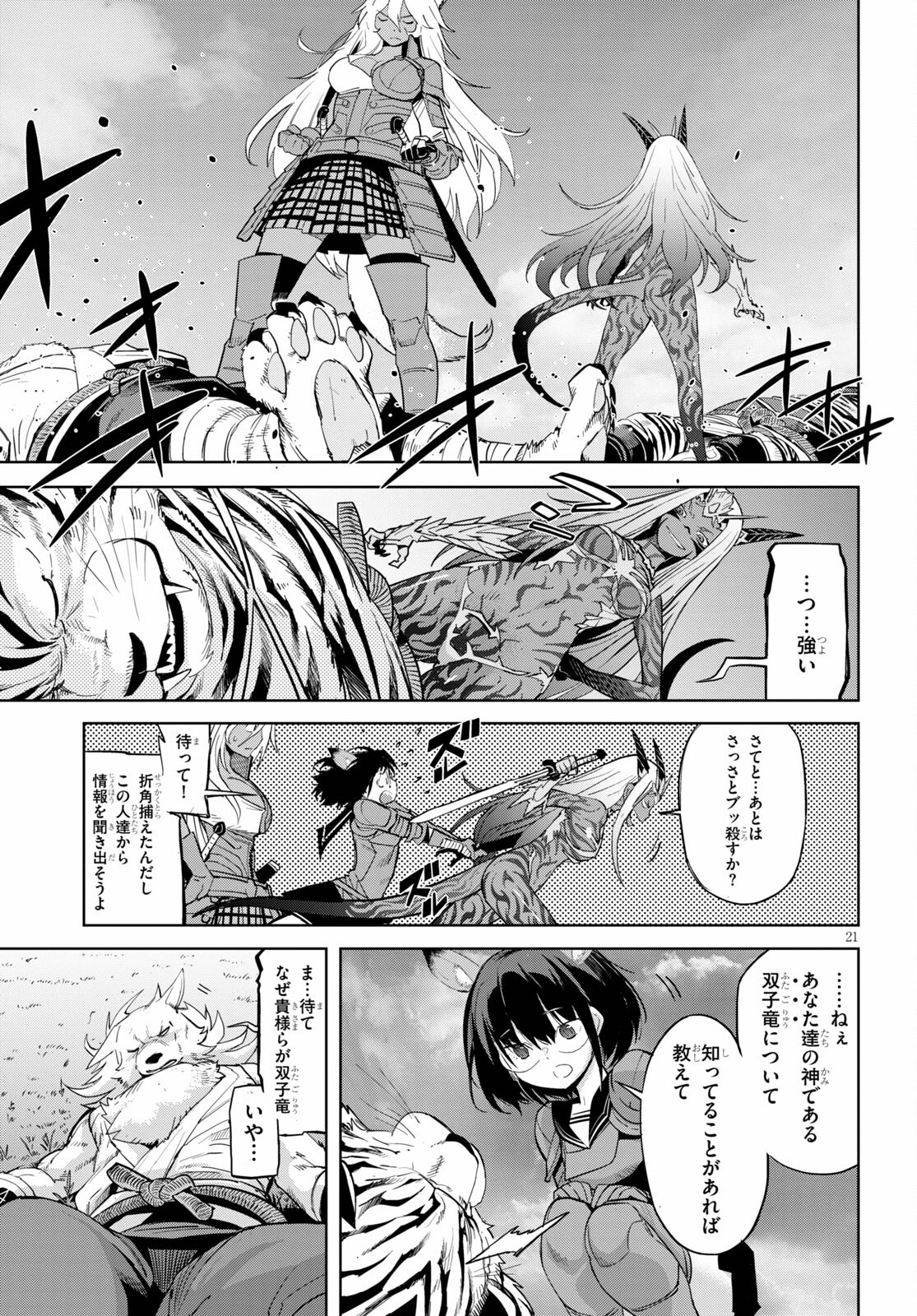 ゲーム オブ ファミリア 　―家族戦記― 第38話 - Page 21