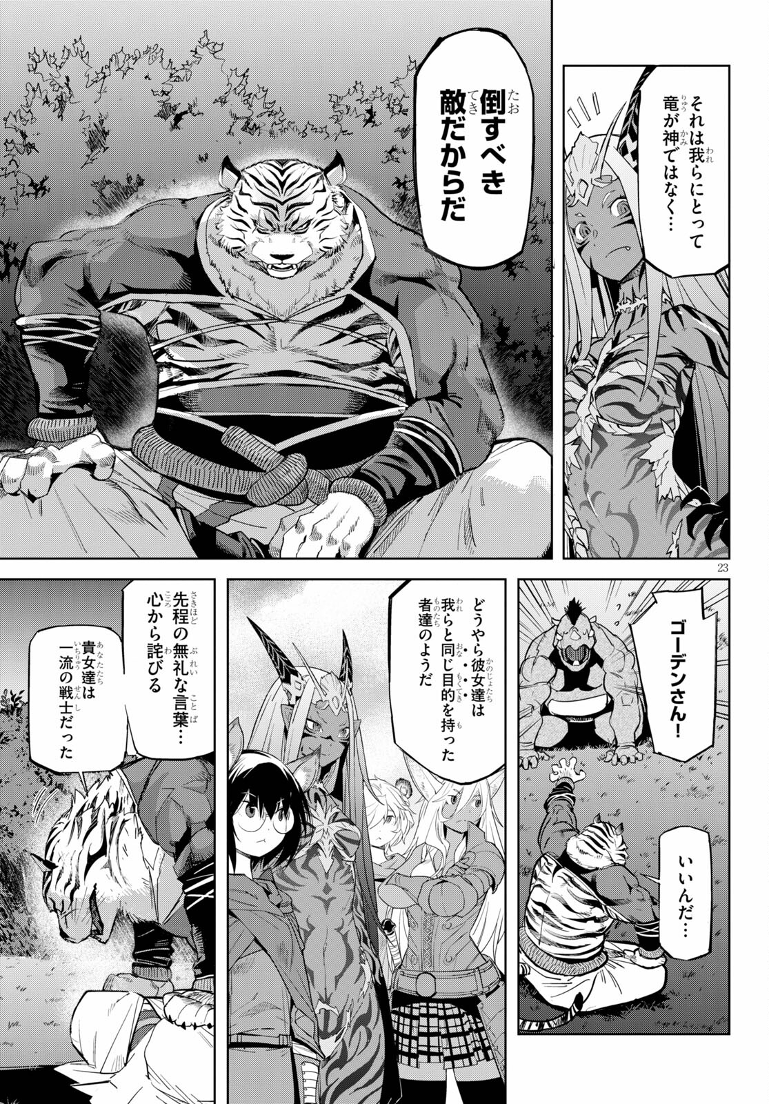 ゲーム オブ ファミリア 　―家族戦記― 第38話 - Page 23