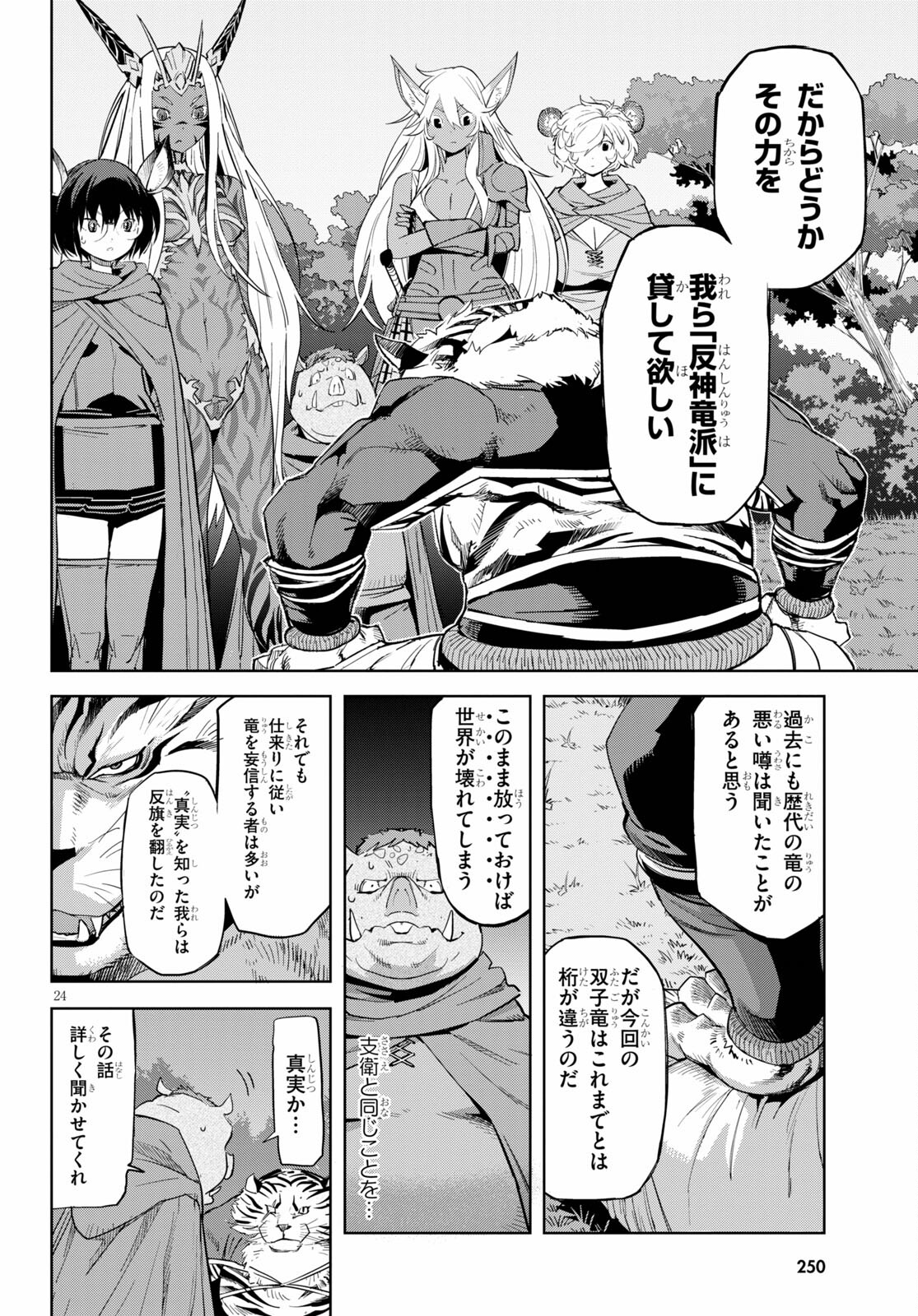 ゲーム オブ ファミリア 　―家族戦記― 第38話 - Page 24