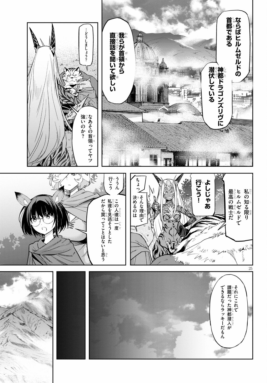 ゲーム オブ ファミリア 　―家族戦記― 第38話 - Page 25