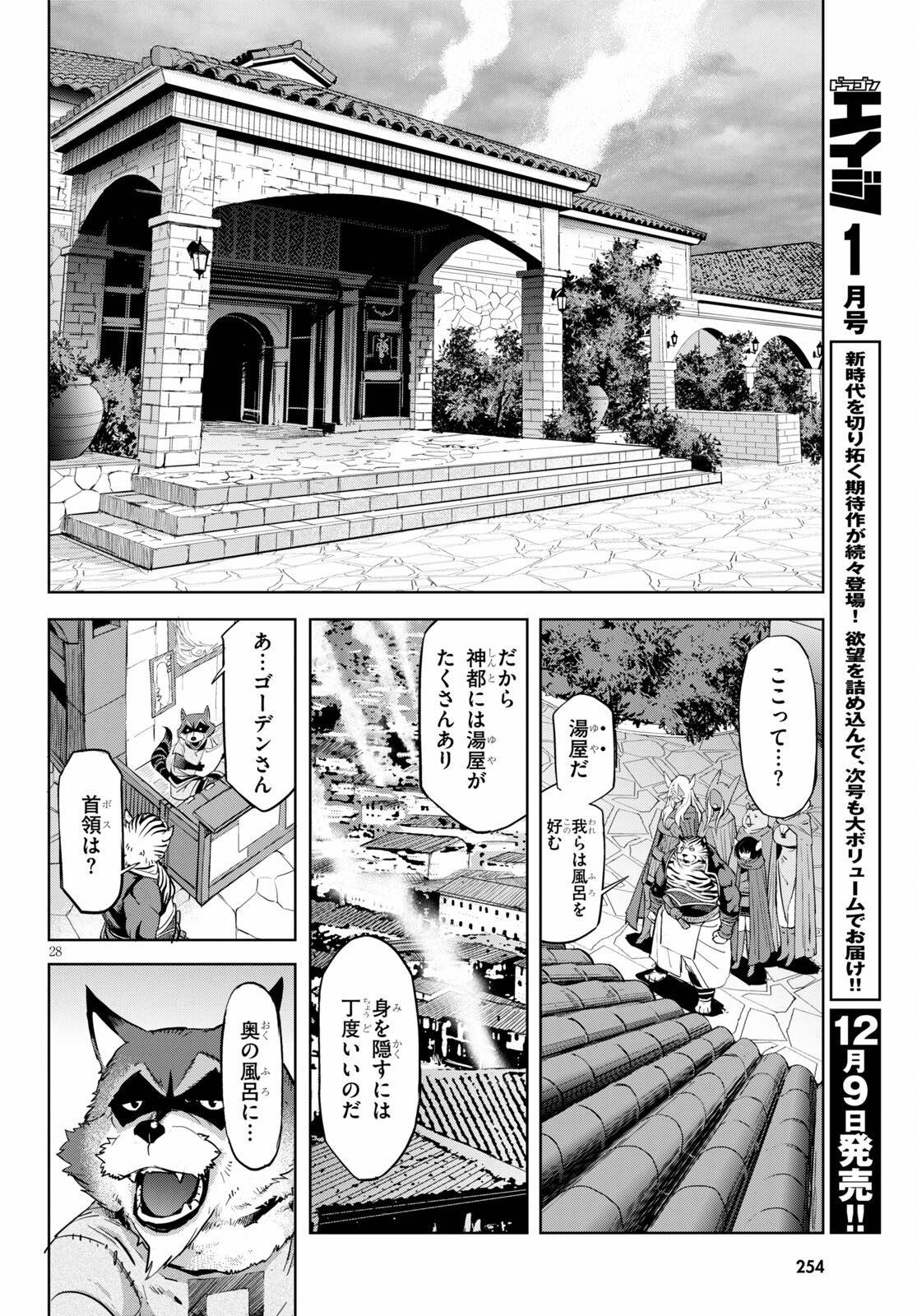 ゲーム オブ ファミリア 　―家族戦記― 第38話 - Page 28