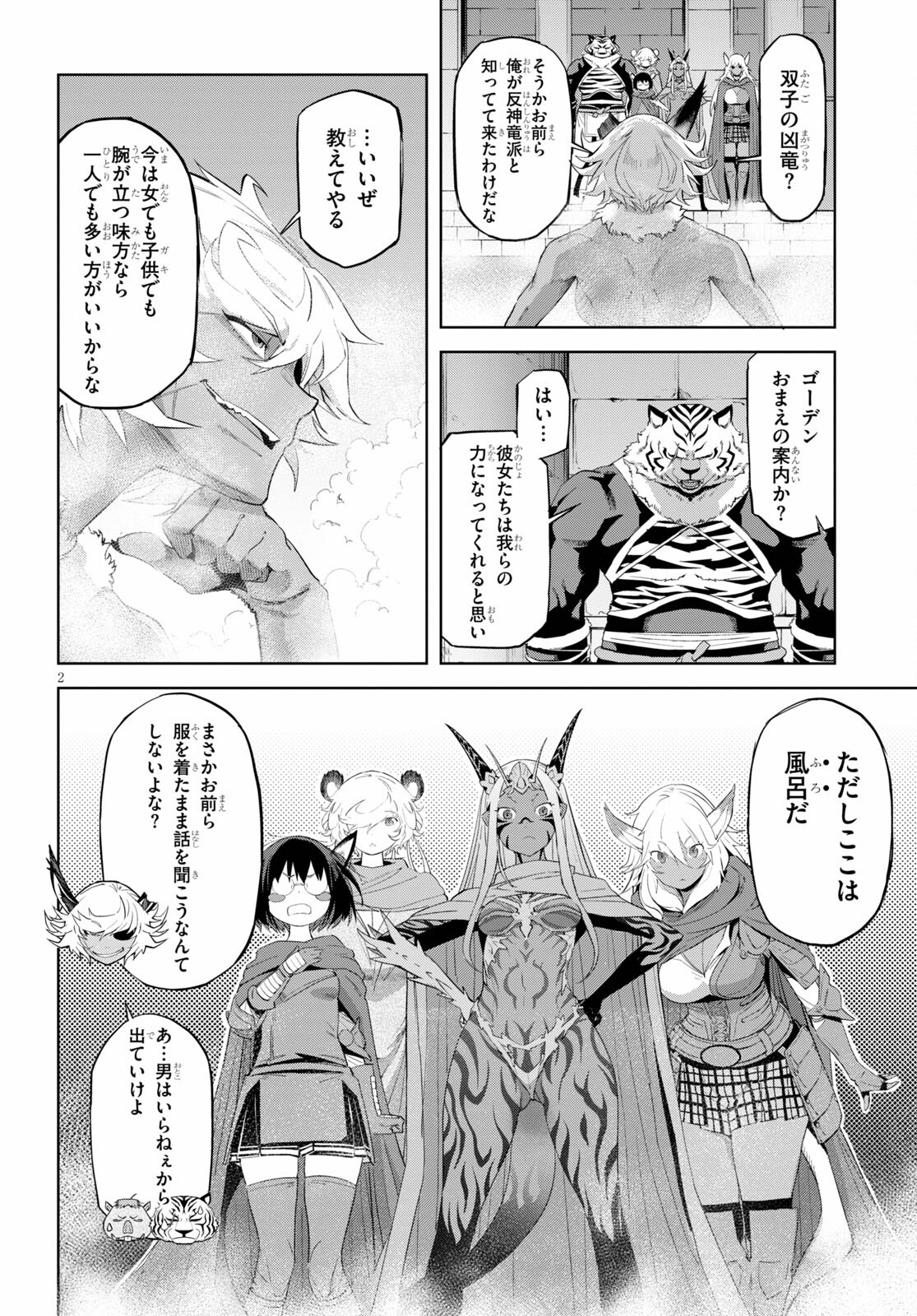 ゲーム オブ ファミリア 　―家族戦記― 第39話 - Page 2