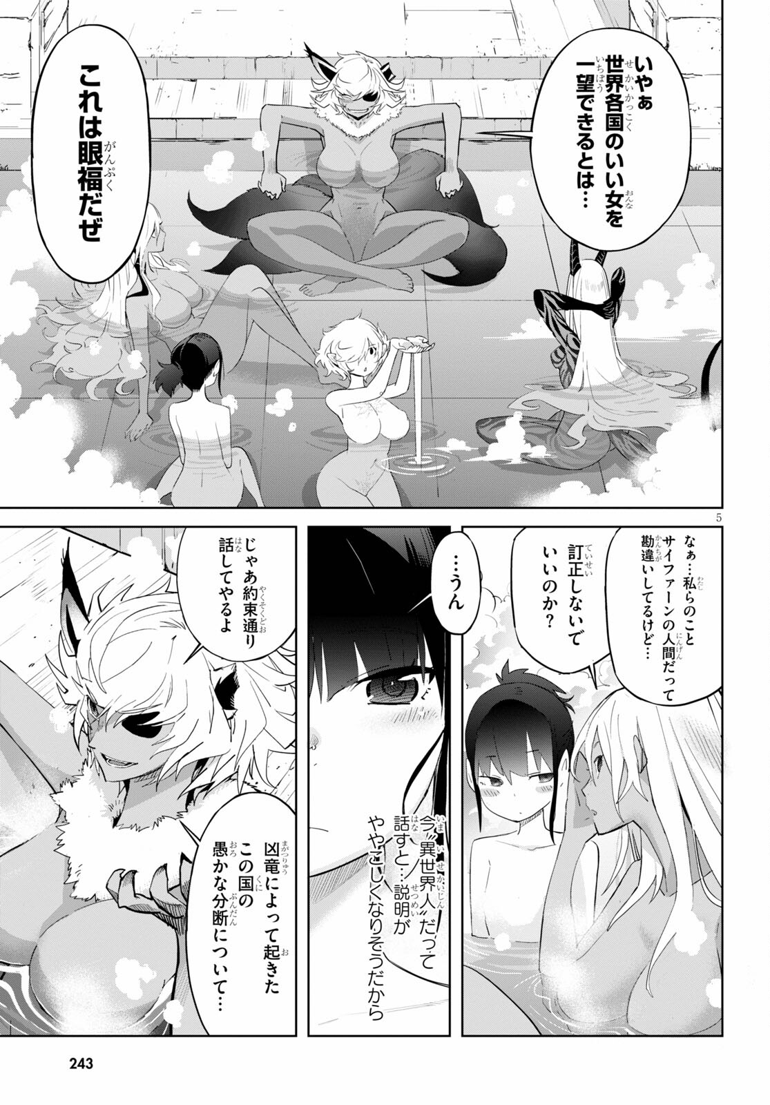 ゲーム オブ ファミリア 　―家族戦記― 第39話 - Page 5