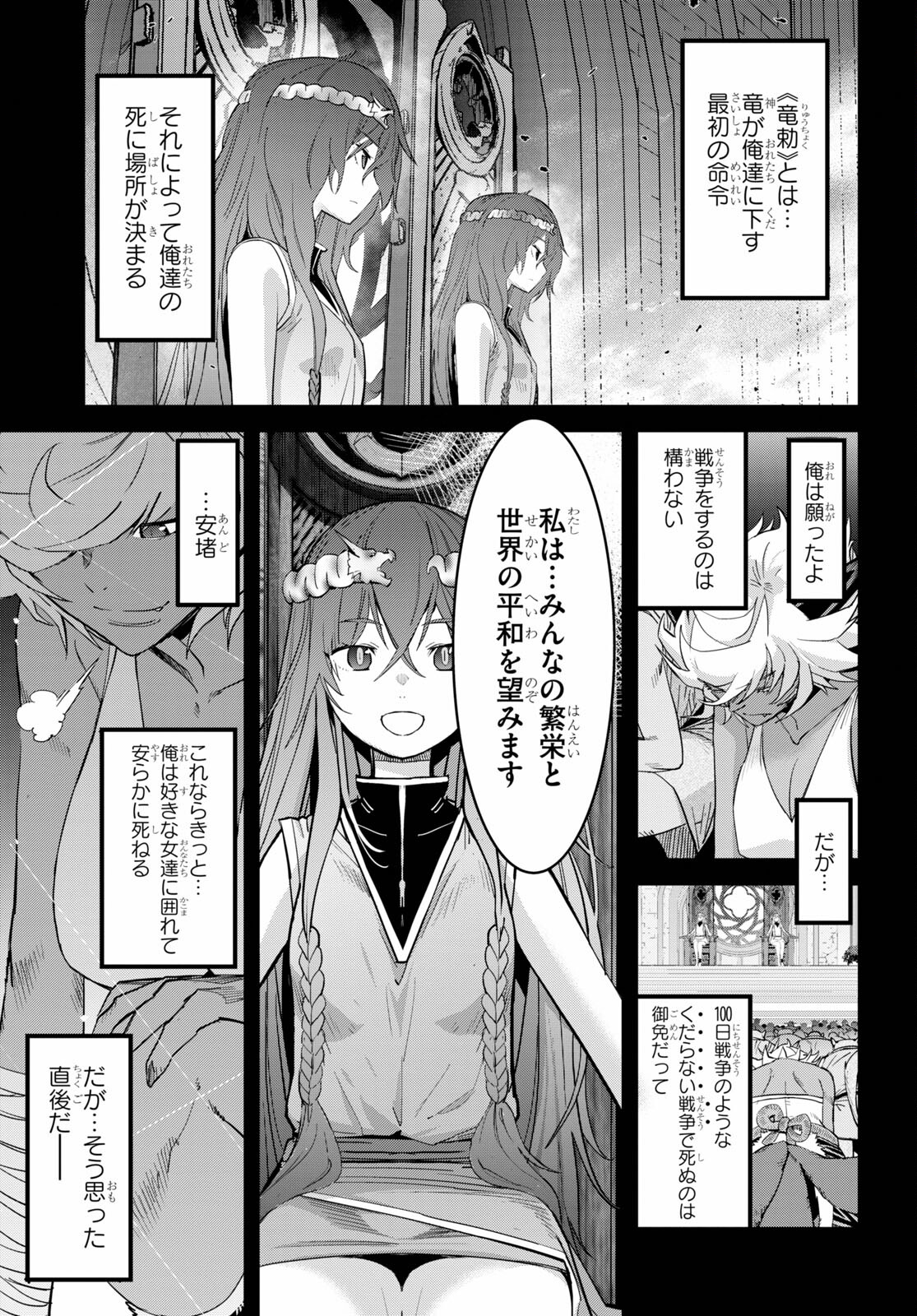 ゲーム オブ ファミリア 　―家族戦記― 第39話 - Page 7