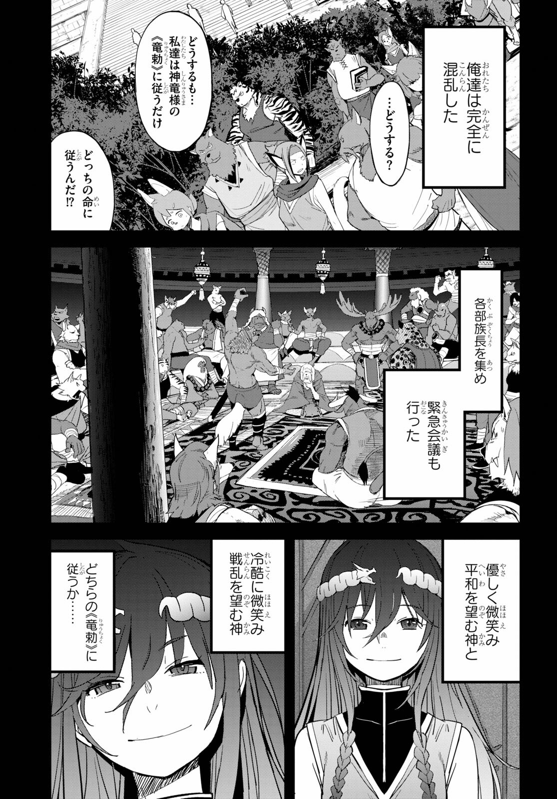 ゲーム オブ ファミリア 　―家族戦記― 第39話 - Page 9