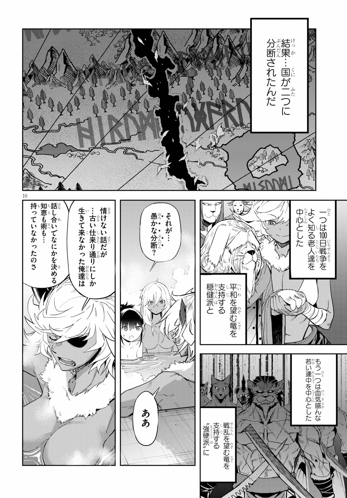 ゲーム オブ ファミリア 　―家族戦記― 第39話 - Page 10