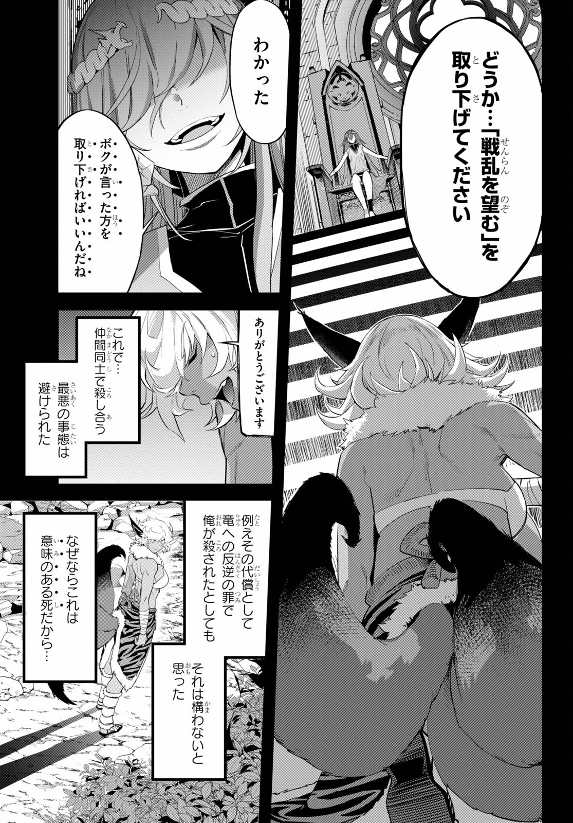 ゲーム オブ ファミリア 　―家族戦記― 第39話 - Page 13