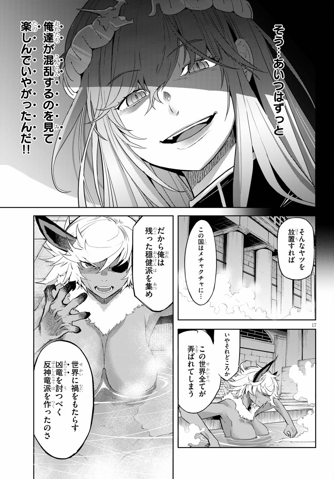 ゲーム オブ ファミリア 　―家族戦記― 第39話 - Page 17