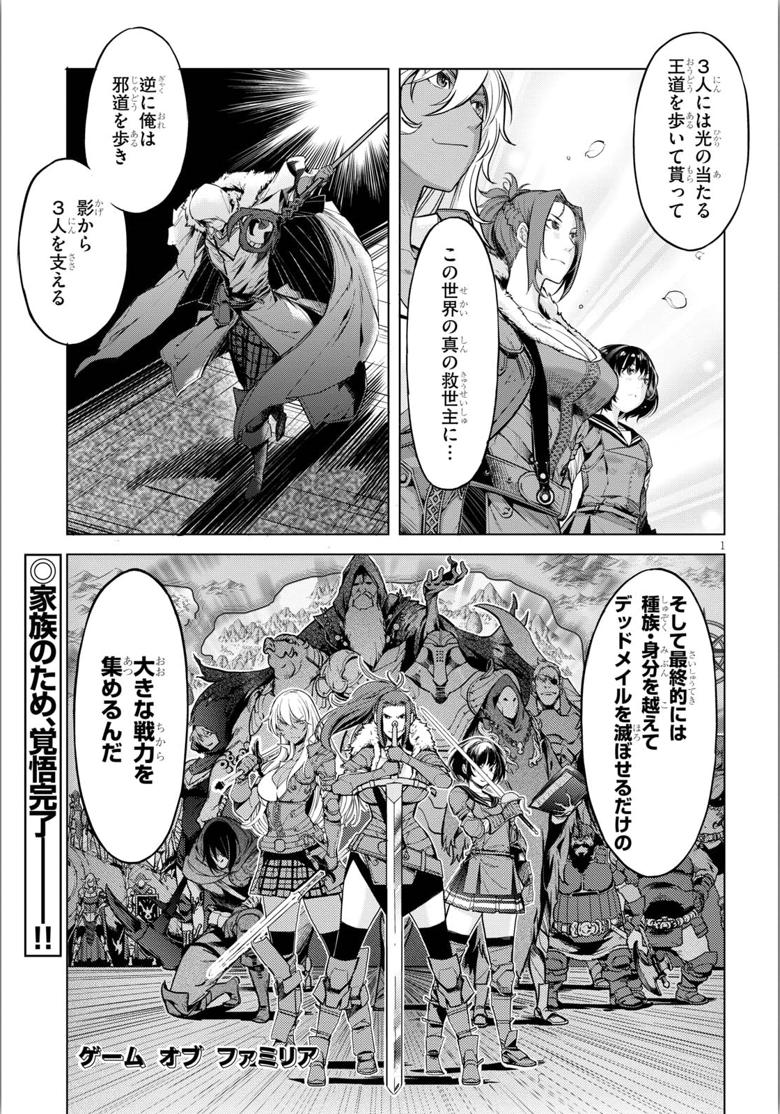 ゲーム オブ ファミリア 　―家族戦記― 第4話 - Page 1