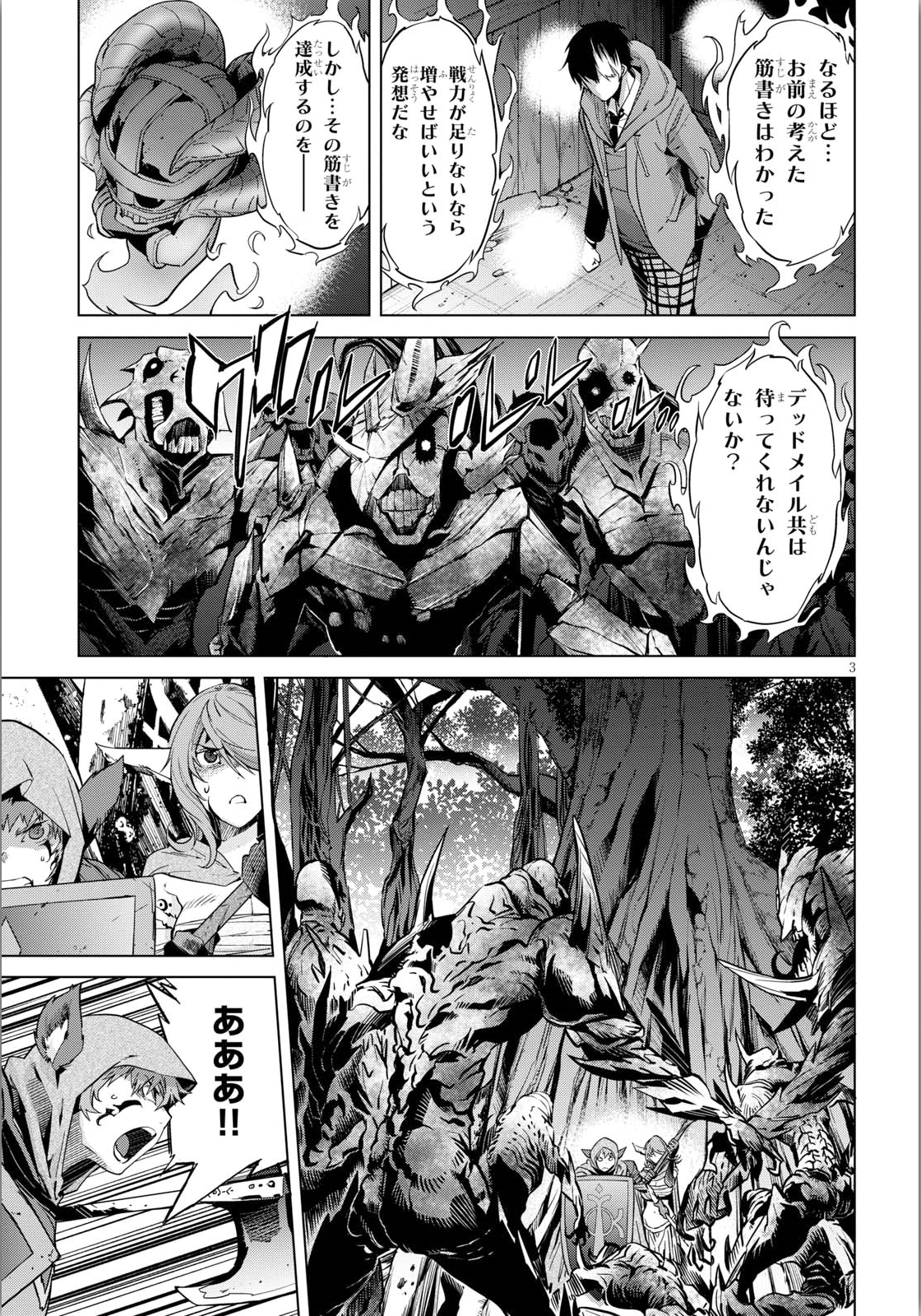 ゲーム オブ ファミリア 　―家族戦記― 第4話 - Page 3