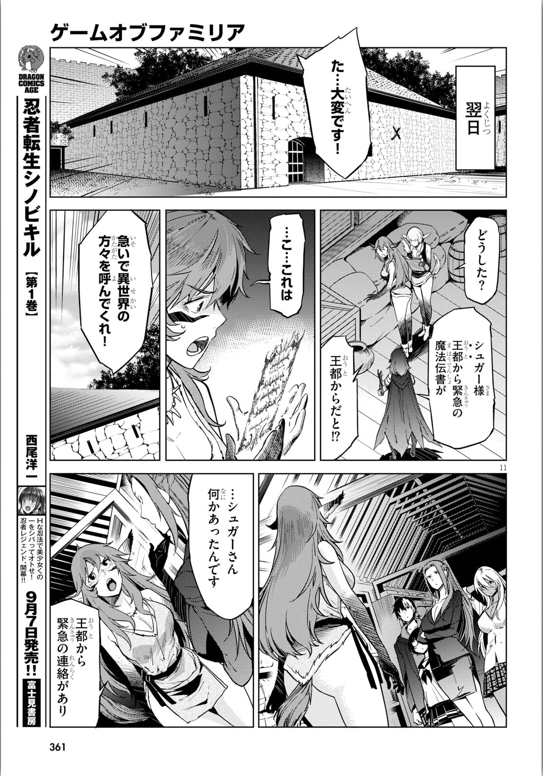 ゲーム オブ ファミリア 　―家族戦記― 第4話 - Page 11