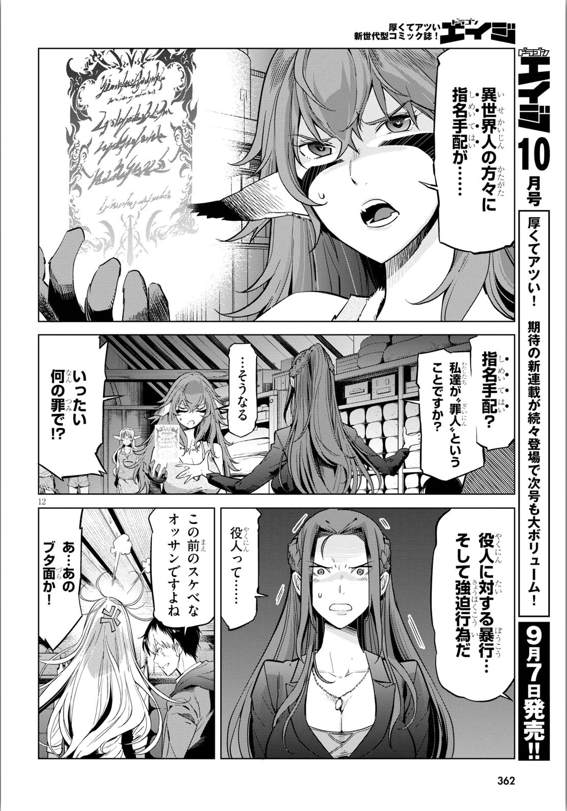 ゲーム オブ ファミリア 　―家族戦記― 第4話 - Page 12