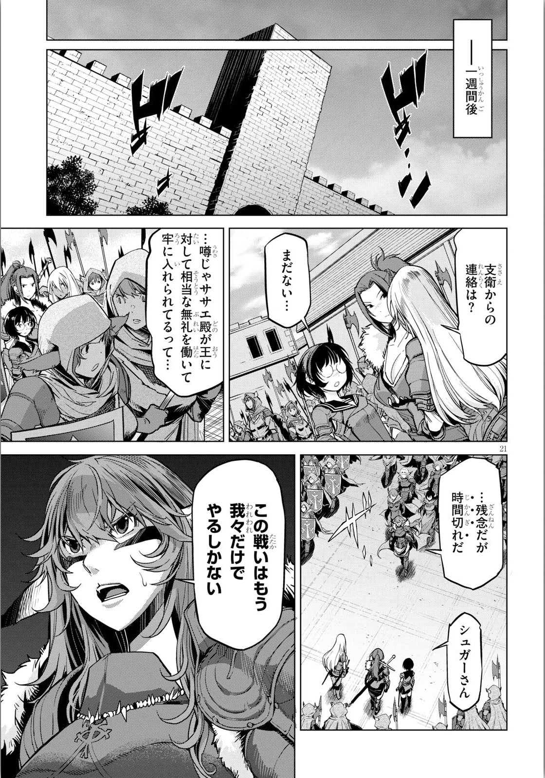 ゲーム オブ ファミリア 　―家族戦記― 第4話 - Page 21