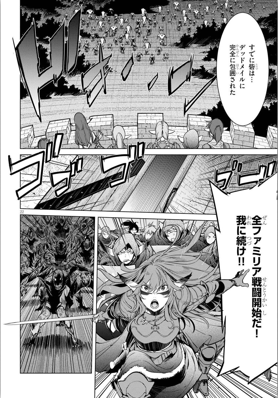 ゲーム オブ ファミリア 　―家族戦記― 第4話 - Page 22