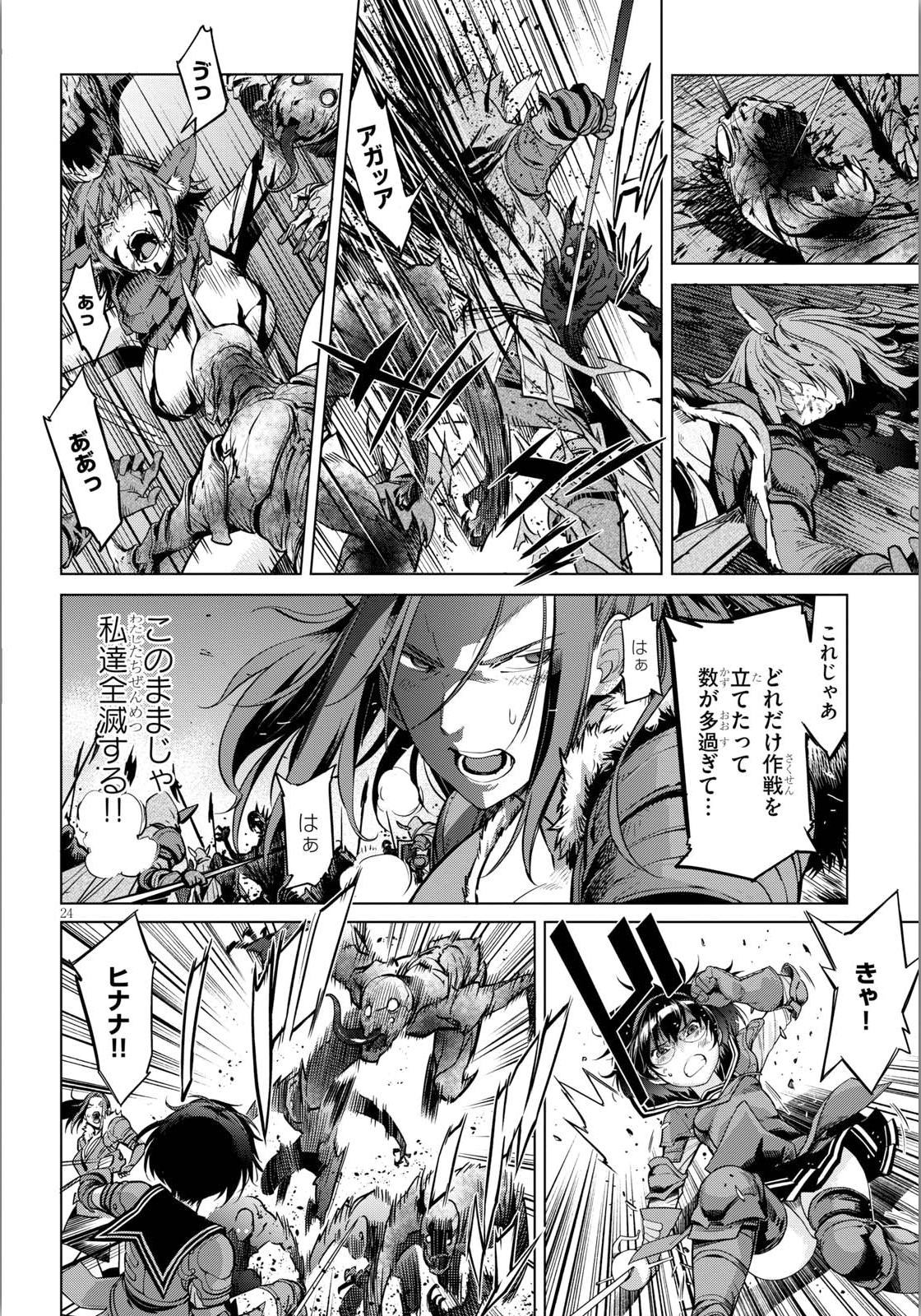 ゲーム オブ ファミリア 　―家族戦記― 第4話 - Page 24