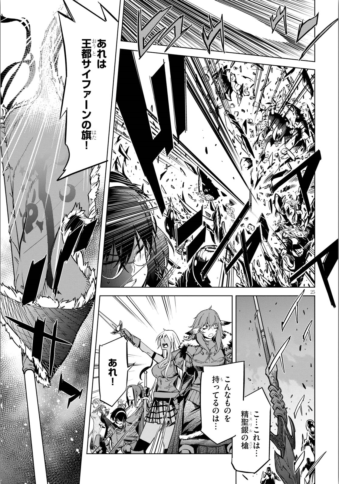 ゲーム オブ ファミリア 　―家族戦記― 第4話 - Page 25