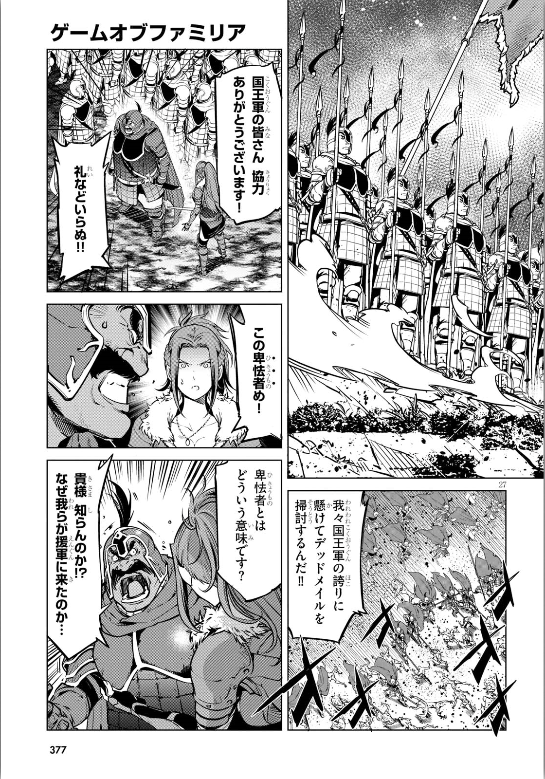 ゲーム オブ ファミリア 　―家族戦記― 第4話 - Page 27