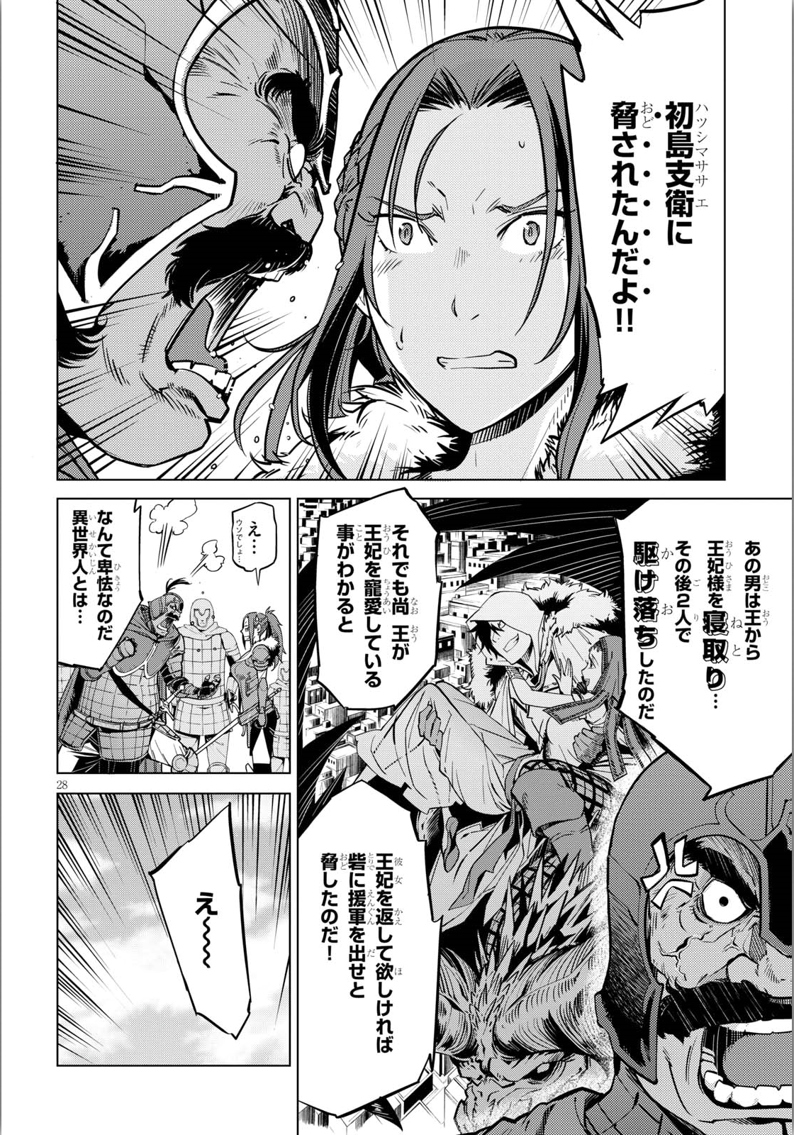 ゲーム オブ ファミリア 　―家族戦記― 第4話 - Page 28