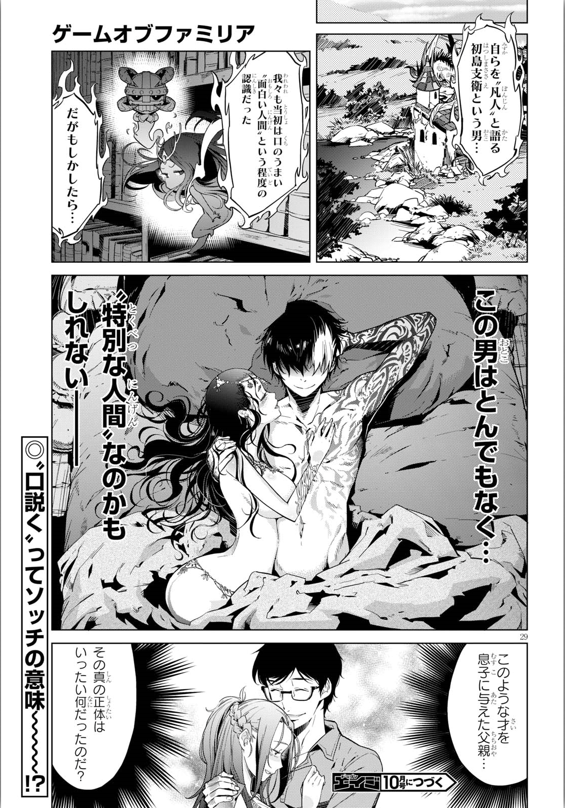 ゲーム オブ ファミリア 　―家族戦記― 第4話 - Page 29