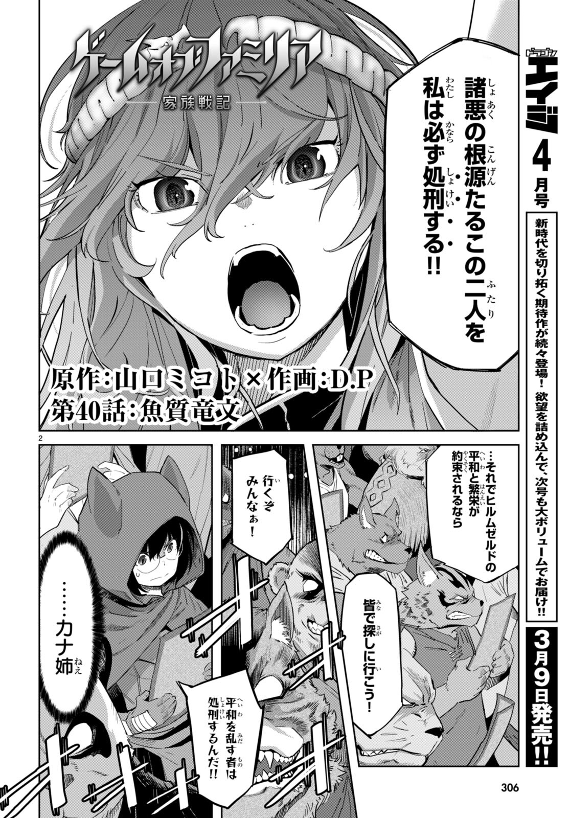 ゲーム オブ ファミリア 　―家族戦記― 第40話 - Page 2