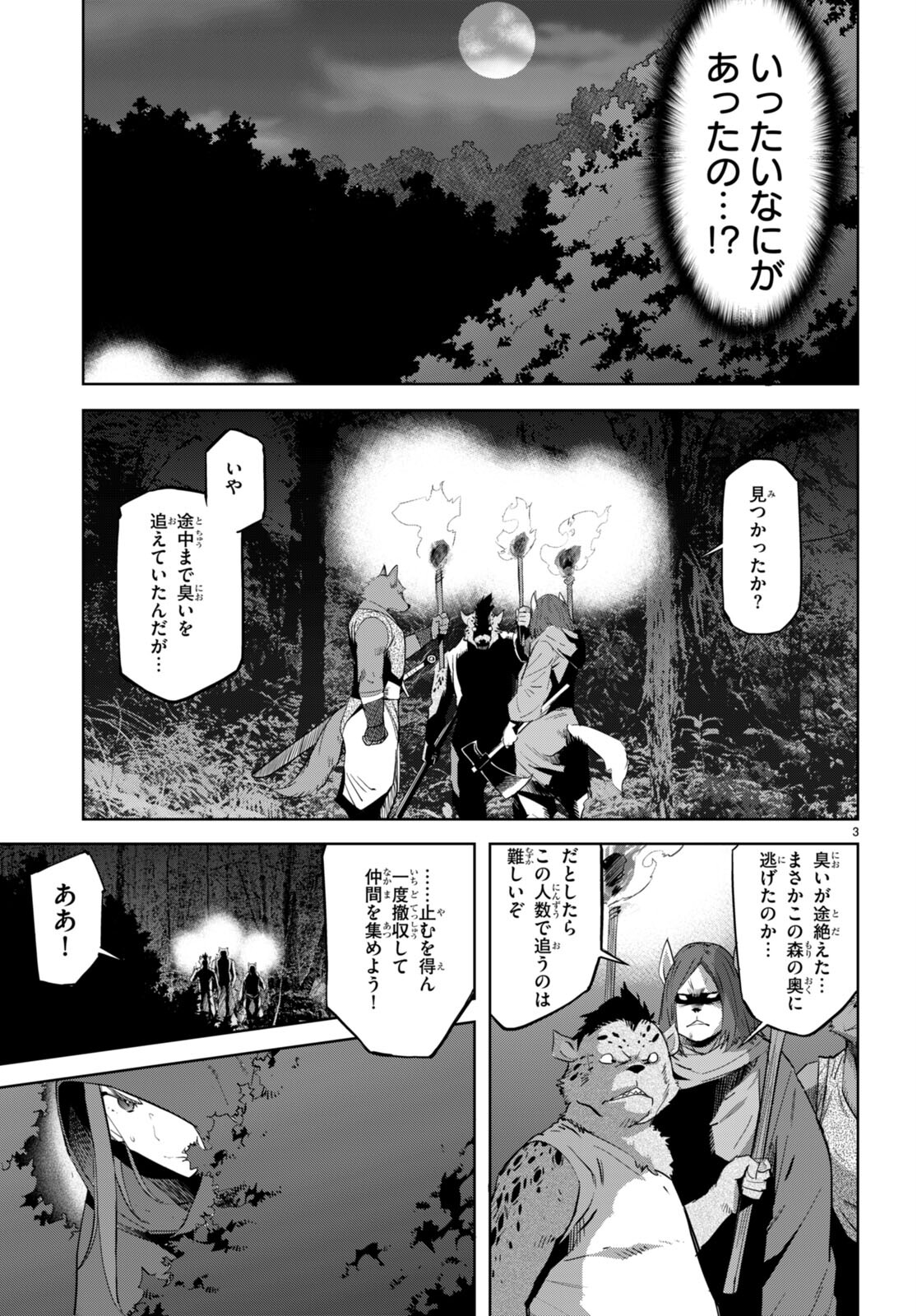 ゲーム オブ ファミリア 　―家族戦記― 第40話 - Page 3