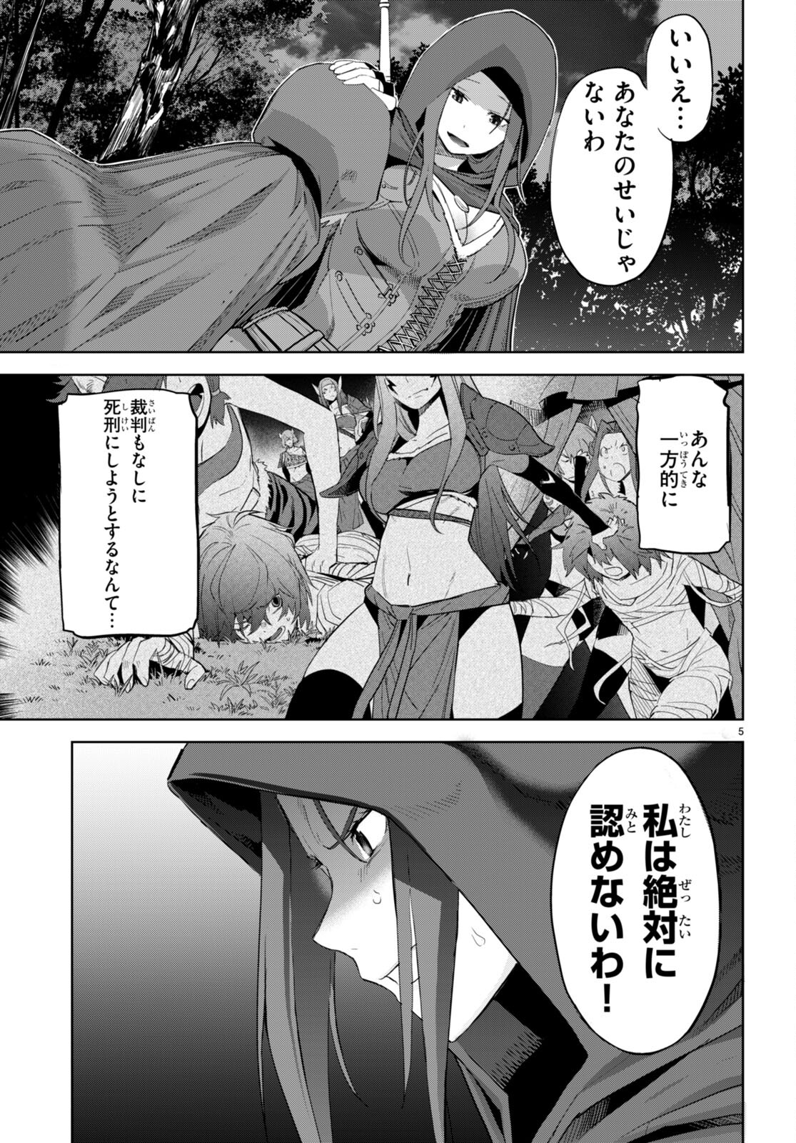 ゲーム オブ ファミリア 　―家族戦記― 第40話 - Page 5