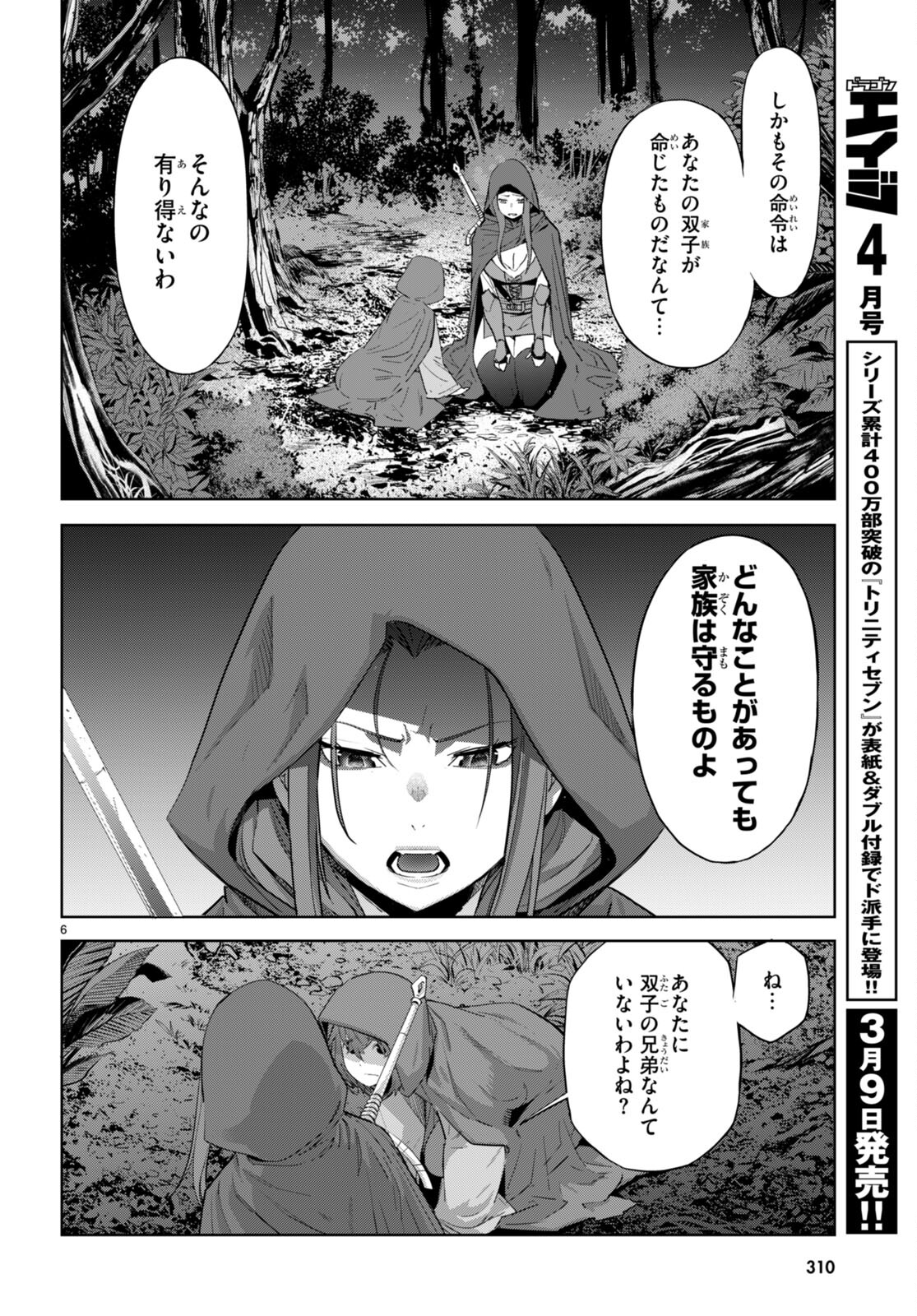 ゲーム オブ ファミリア 　―家族戦記― 第40話 - Page 6